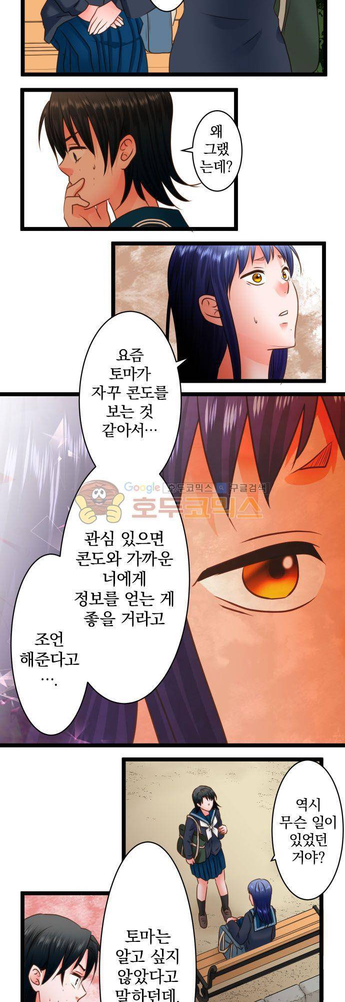 상처투성이 악마 196화 - 확신 4