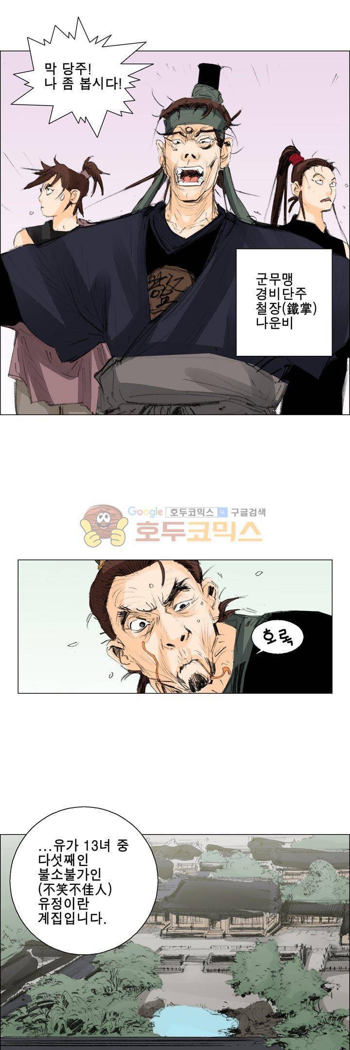 철검 12화 2