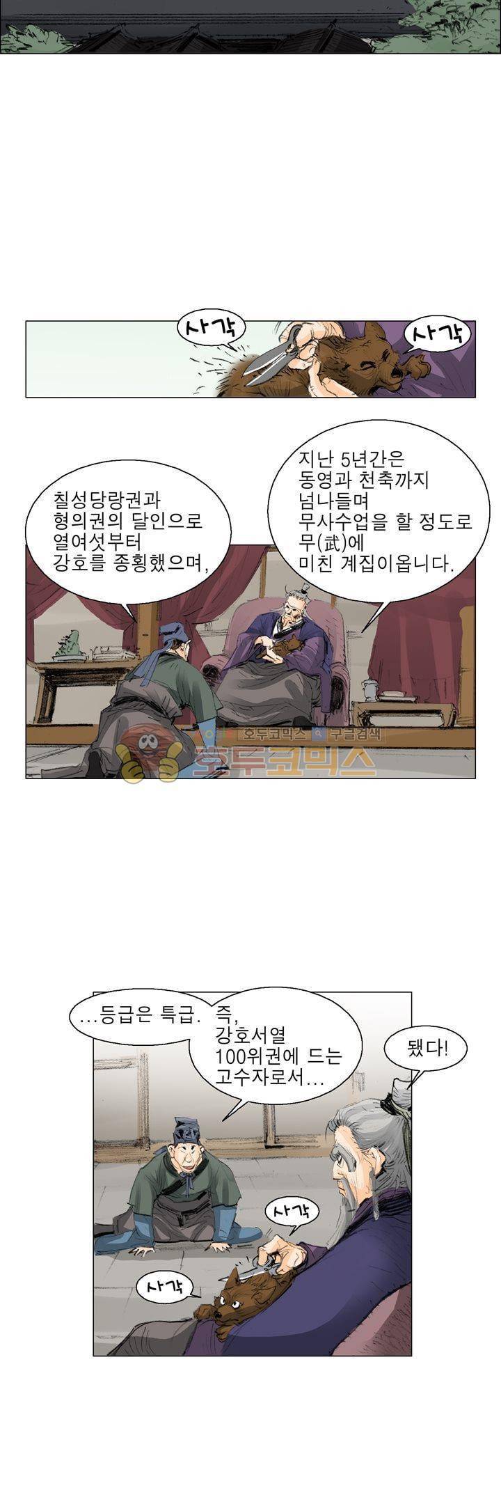 철검 12화 3
