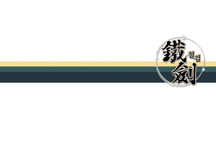 철검 12화 22