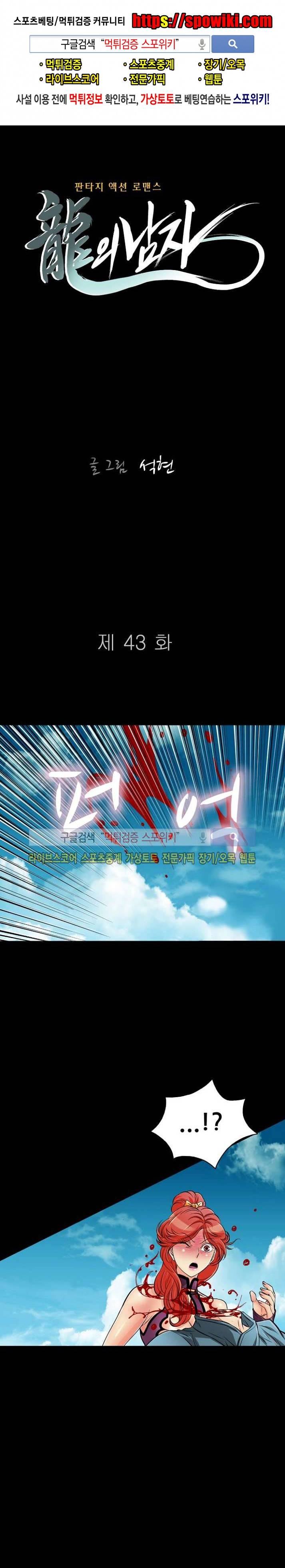 용의 남자 43화 1