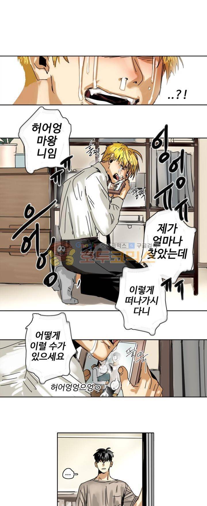 체어맨 3화 10