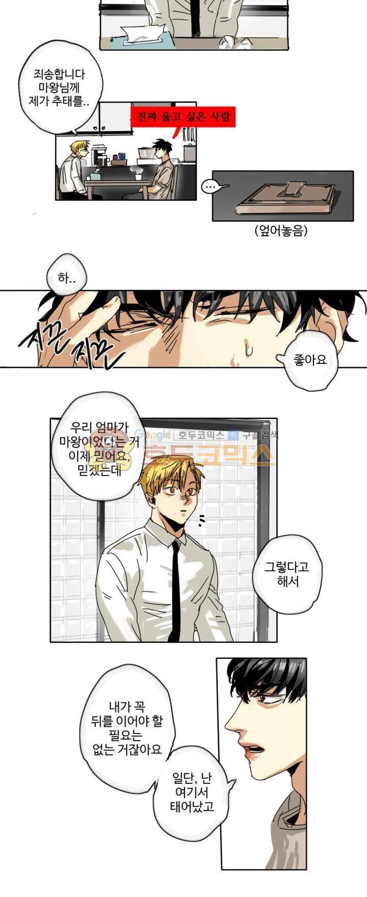 체어맨 3화 12