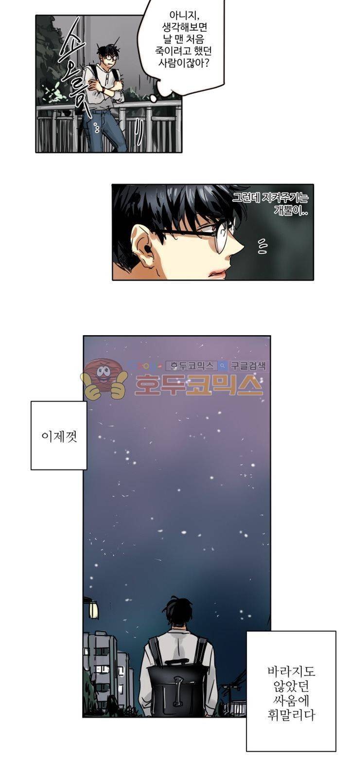 체어맨 3화 18