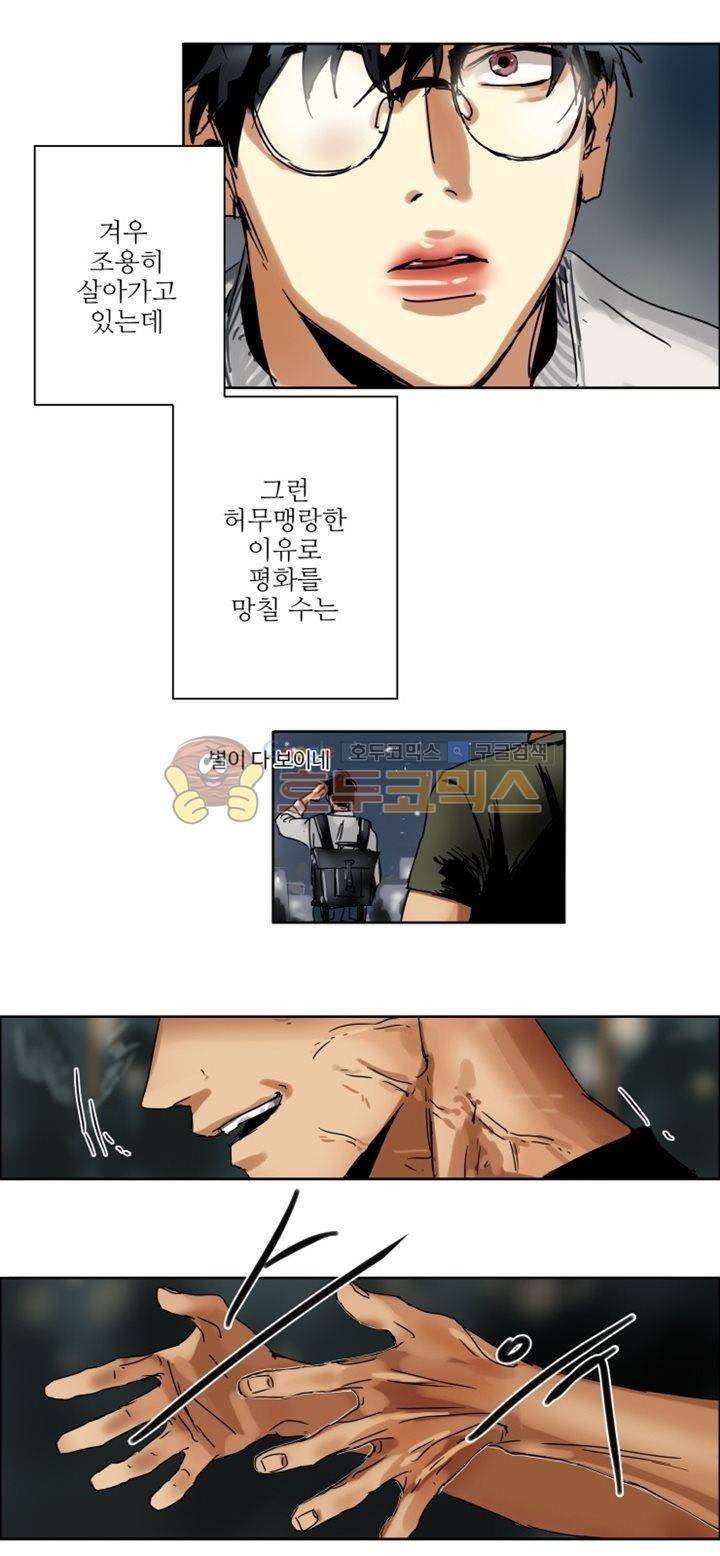 체어맨 3화 19