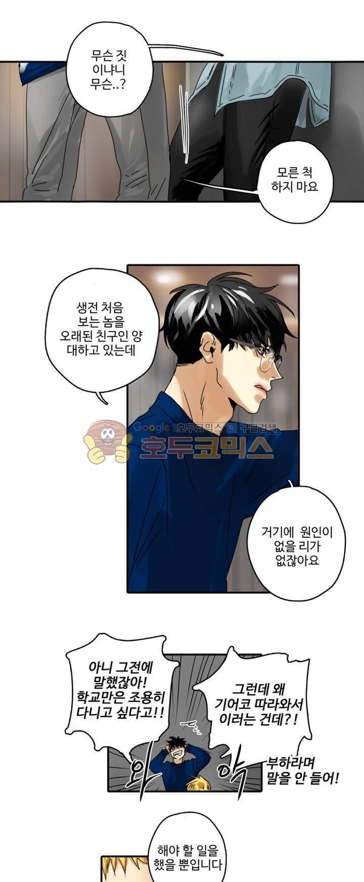 체어맨 10화 1