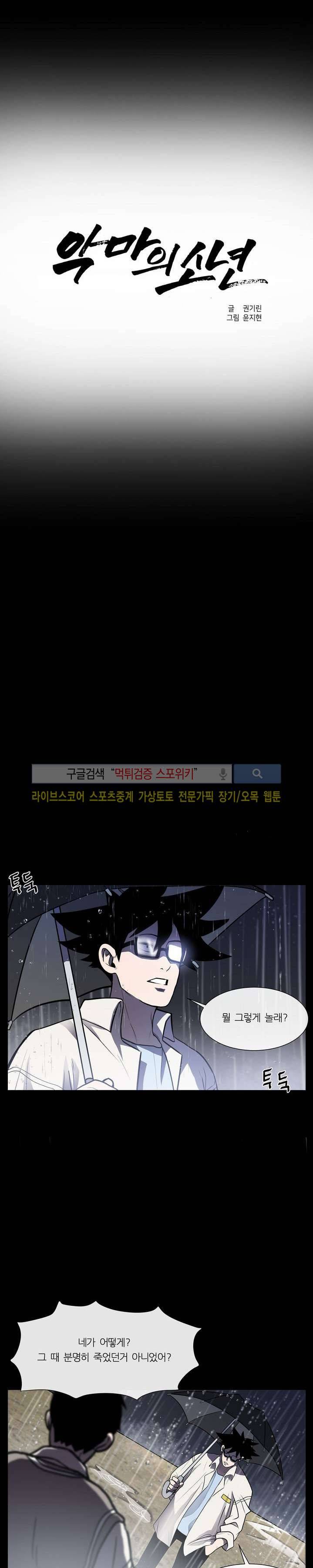 악마의 소년 13화 2