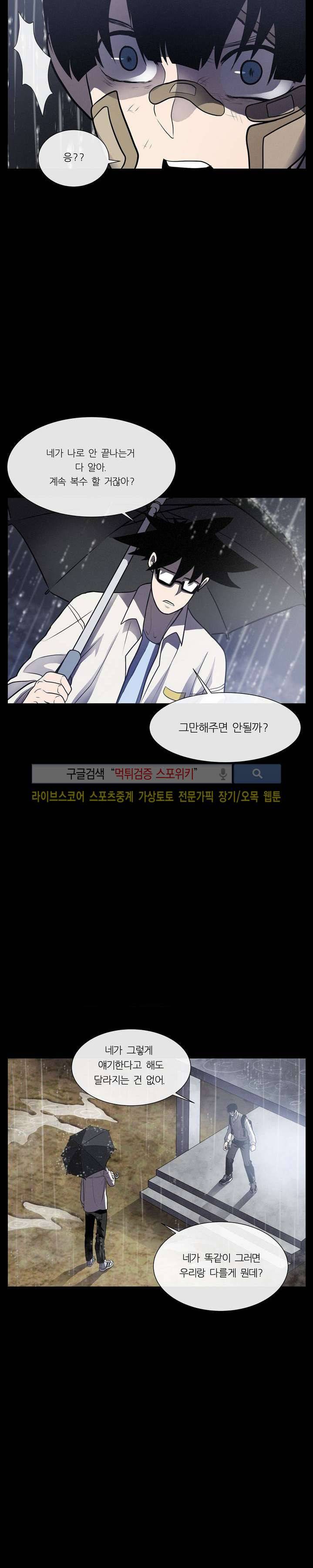 악마의 소년 13화 4