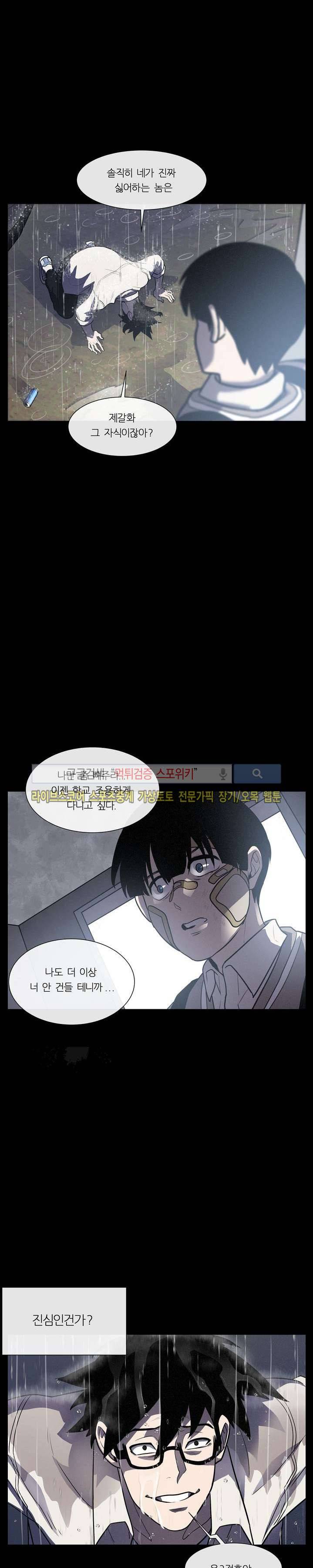 악마의 소년 13화 8