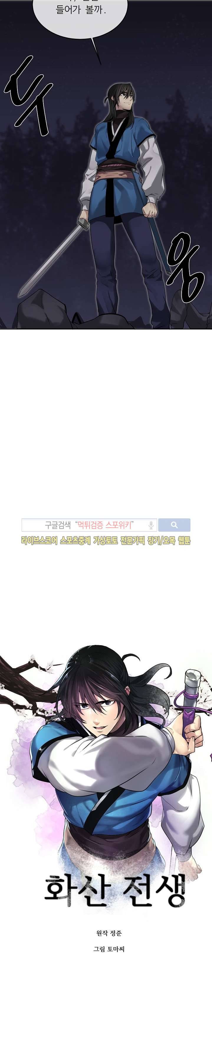 화산전생 55화 2