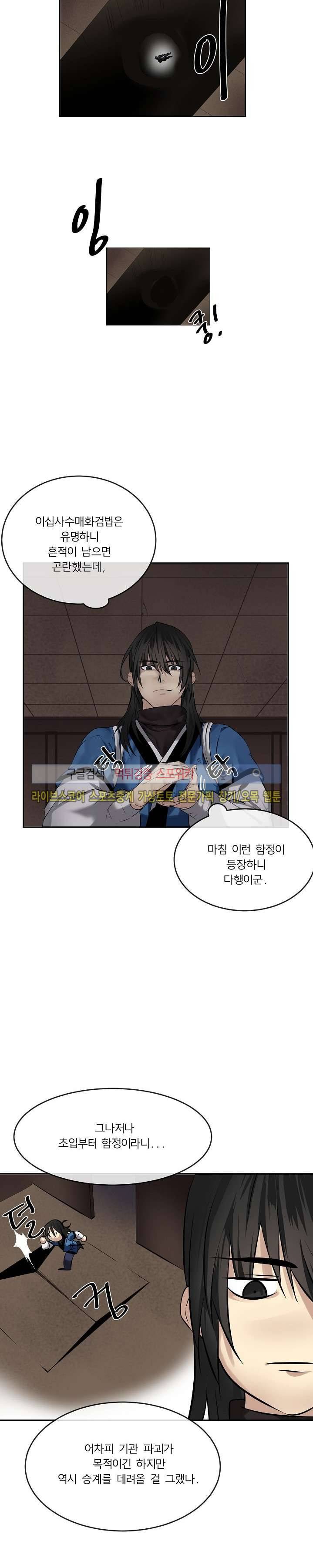 화산전생 55화 4