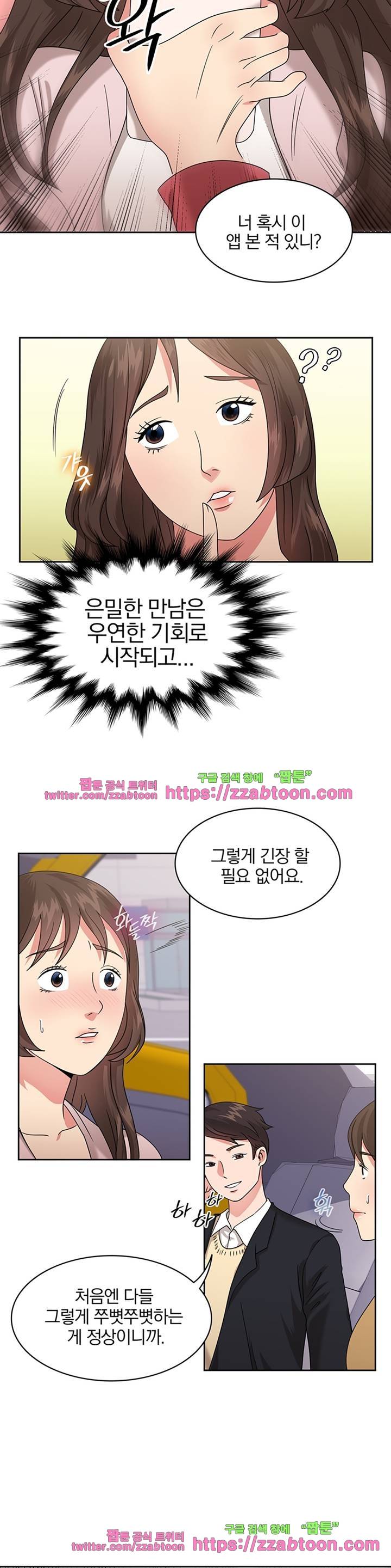 랜덤채팅 -골든 블라인드- 에필로그 7