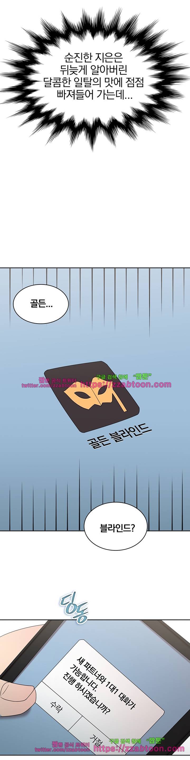 랜덤채팅 -골든 블라인드- 에필로그 11