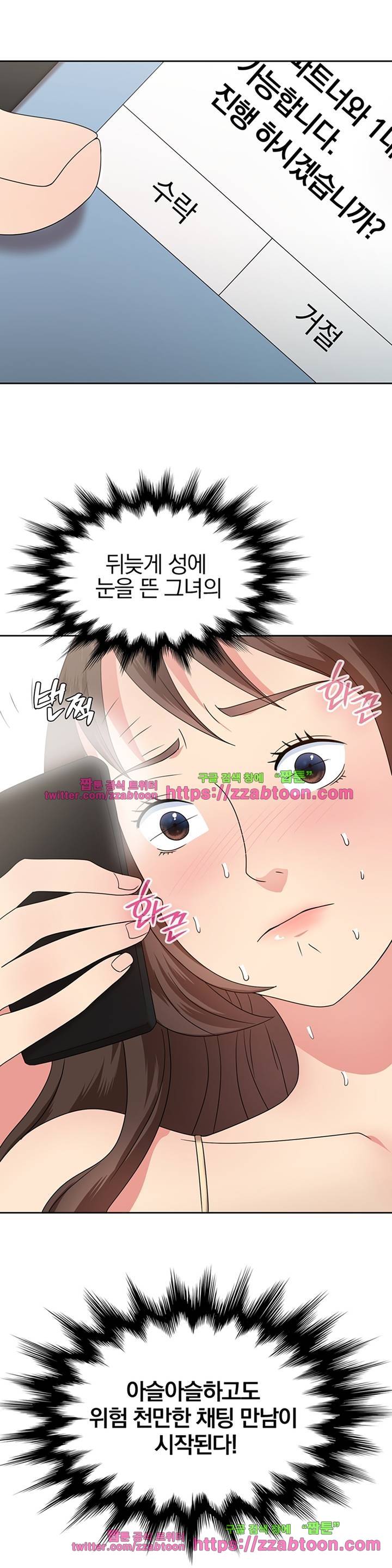 랜덤채팅 -골든 블라인드- 에필로그 12
