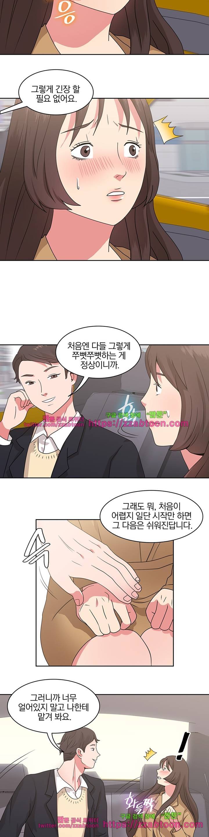 랜덤채팅 -골든 블라인드- 5화 2