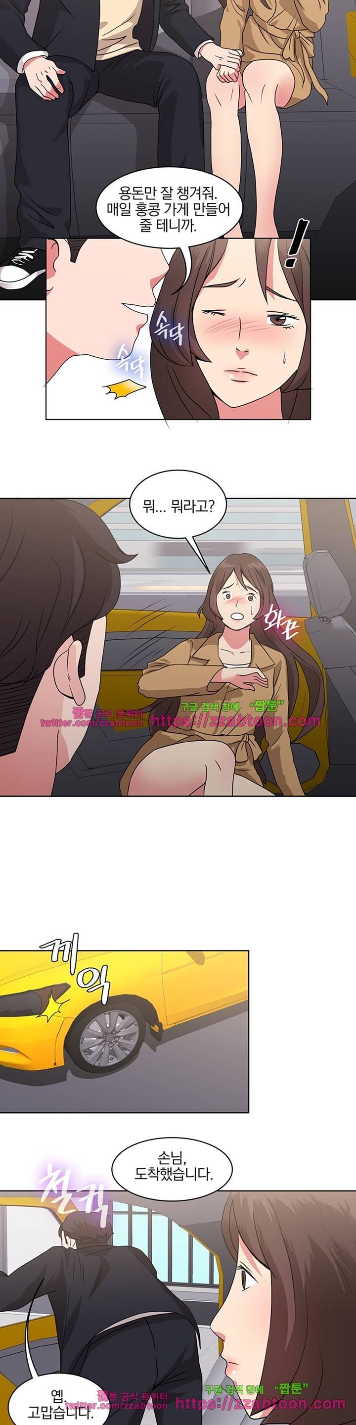 랜덤채팅 -골든 블라인드- 5화 3
