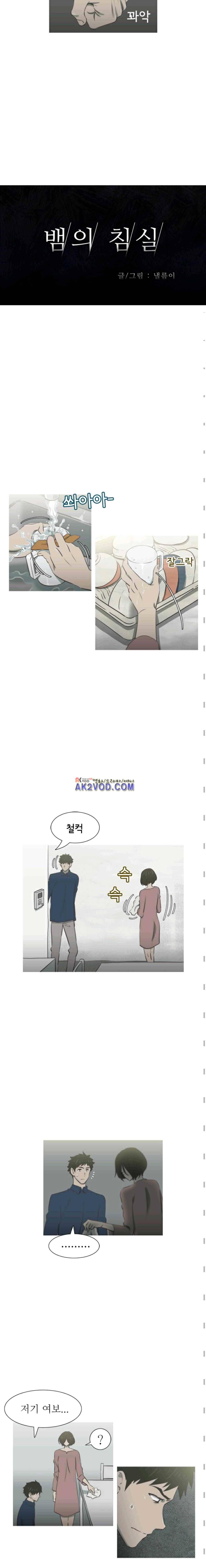 뱀의 침실 25화 2