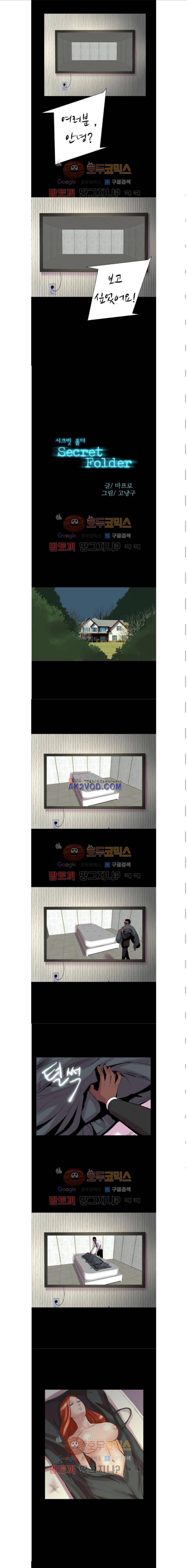 시크릿폴더 23화 1