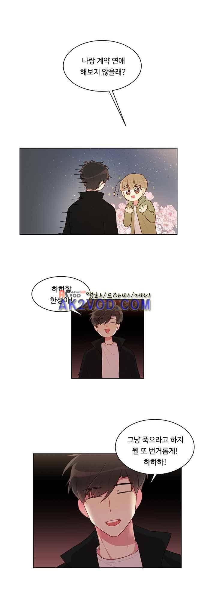 계약연애 남친과 하룻밤 2화 1