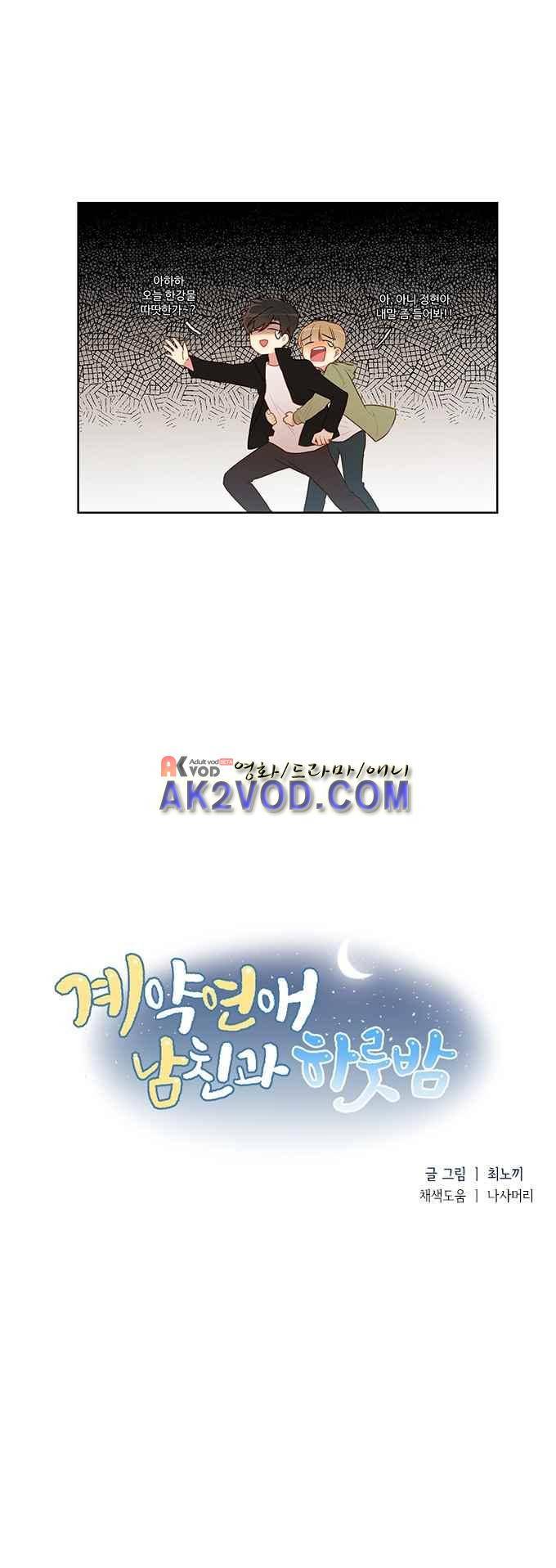 계약연애 남친과 하룻밤 2화 2