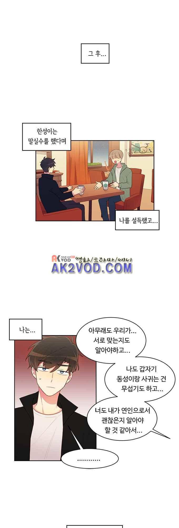 계약연애 남친과 하룻밤 2화 3