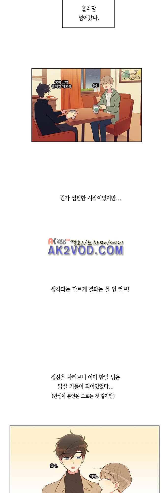 계약연애 남친과 하룻밤 2화 4