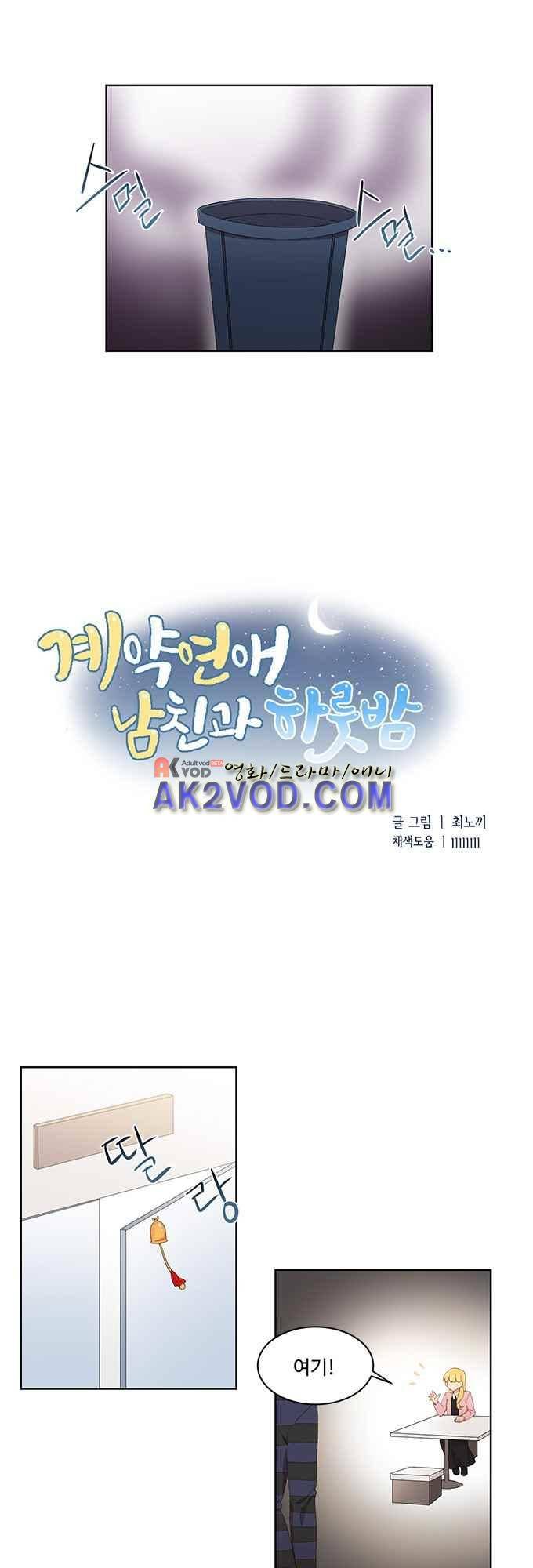 계약연애 남친과 하룻밤 9화 3