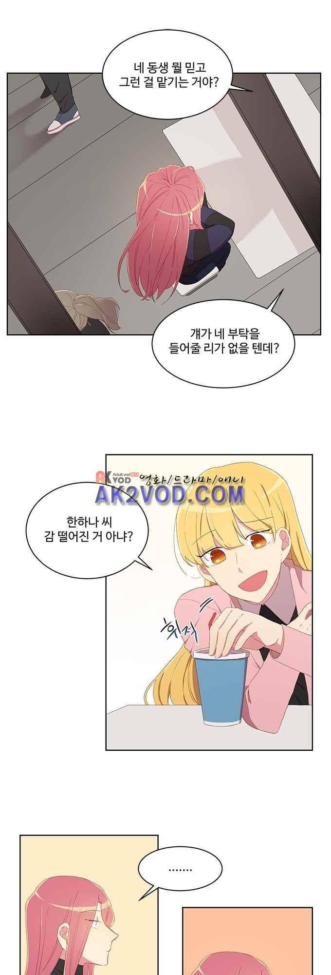 계약연애 남친과 하룻밤 9화 5