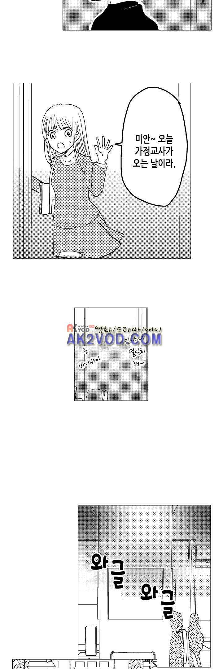 이러려고 시작한 과외가 아닌데! 8화 2