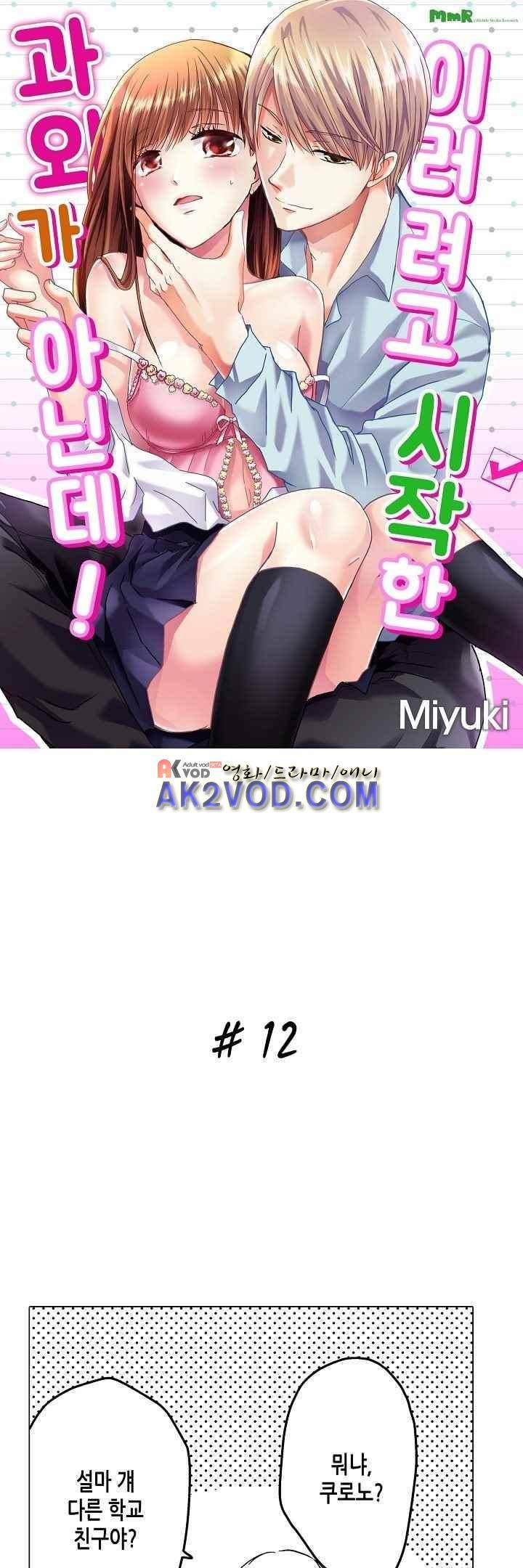 이러려고 시작한 과외가 아닌데! 12화 1