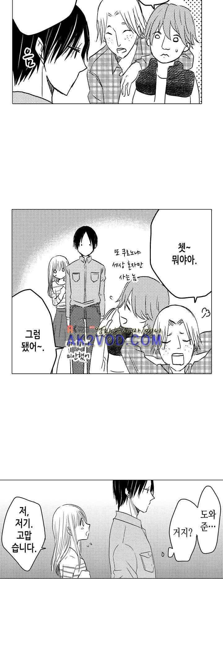 이러려고 시작한 과외가 아닌데! 12화 2