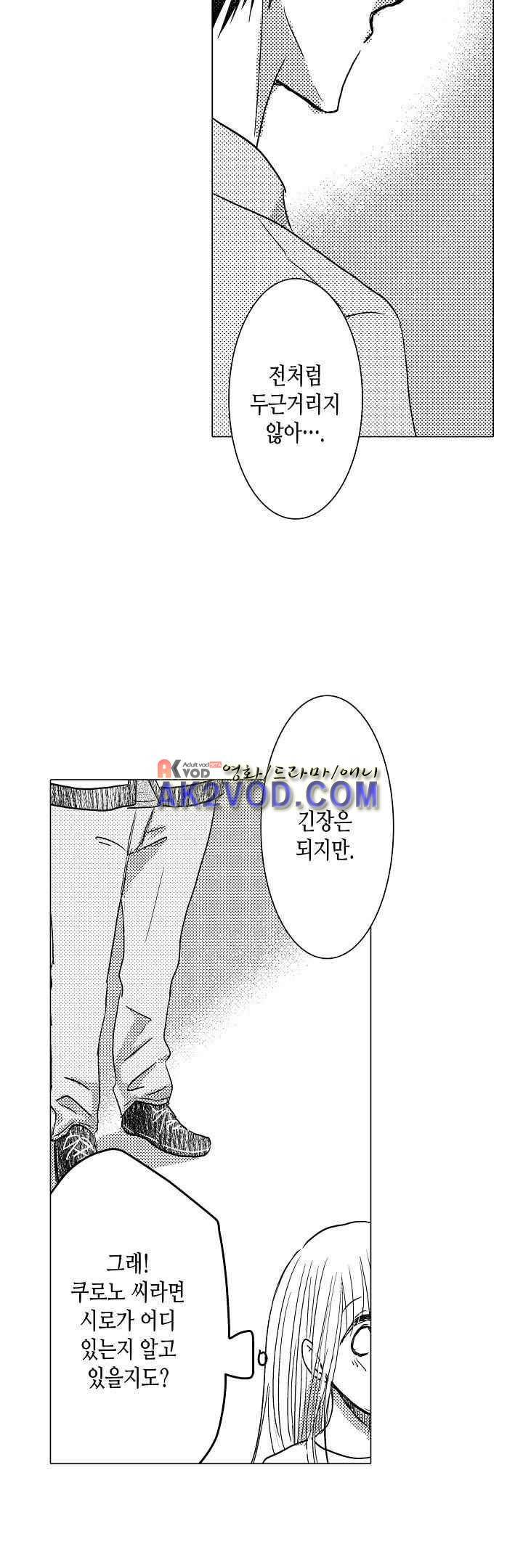 이러려고 시작한 과외가 아닌데! 12화 4