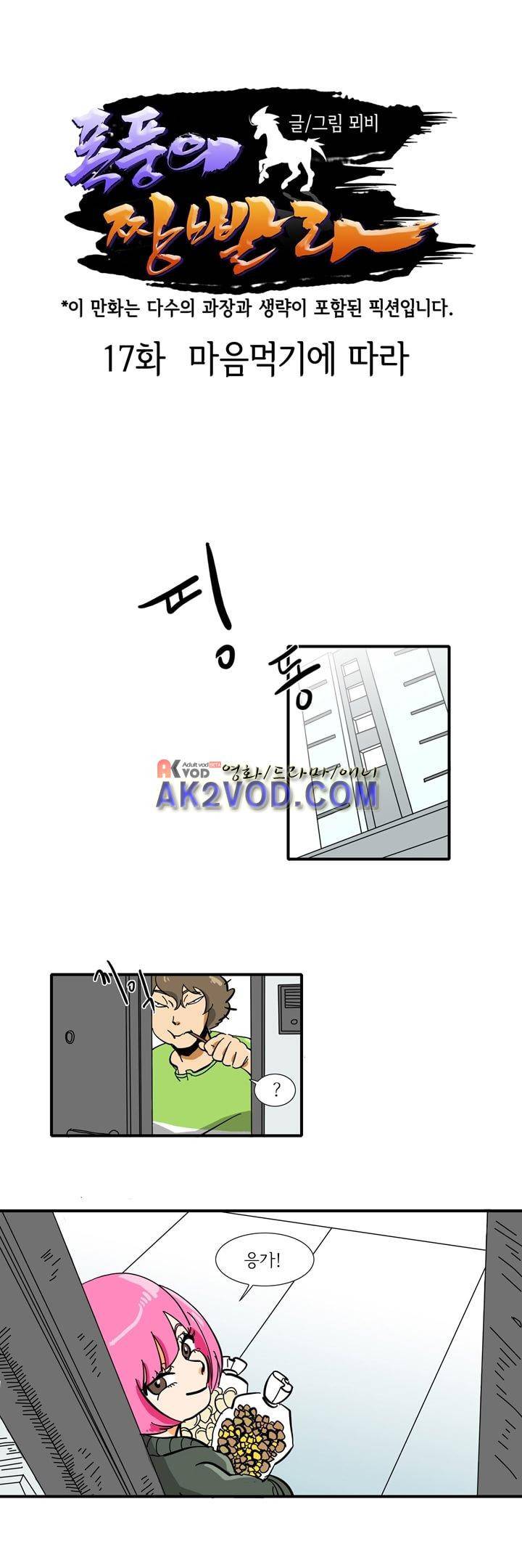 폭풍의 짱빨라 17화 1