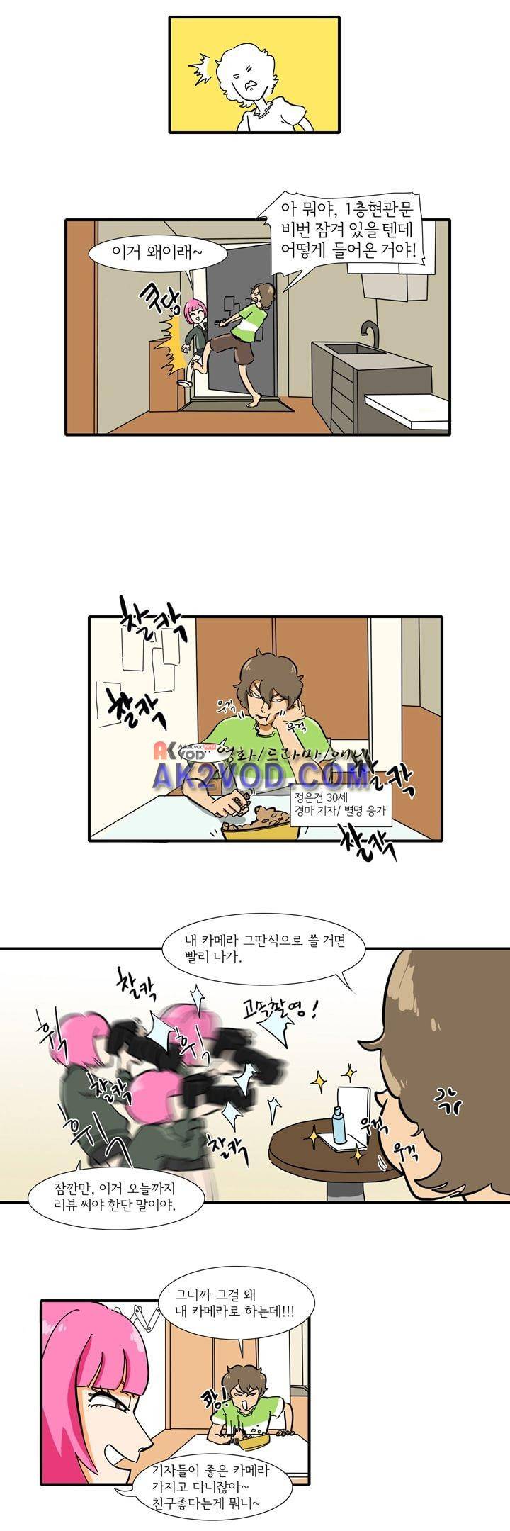 폭풍의 짱빨라 17화 2