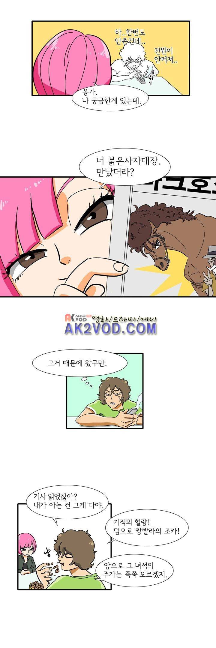 폭풍의 짱빨라 17화 4