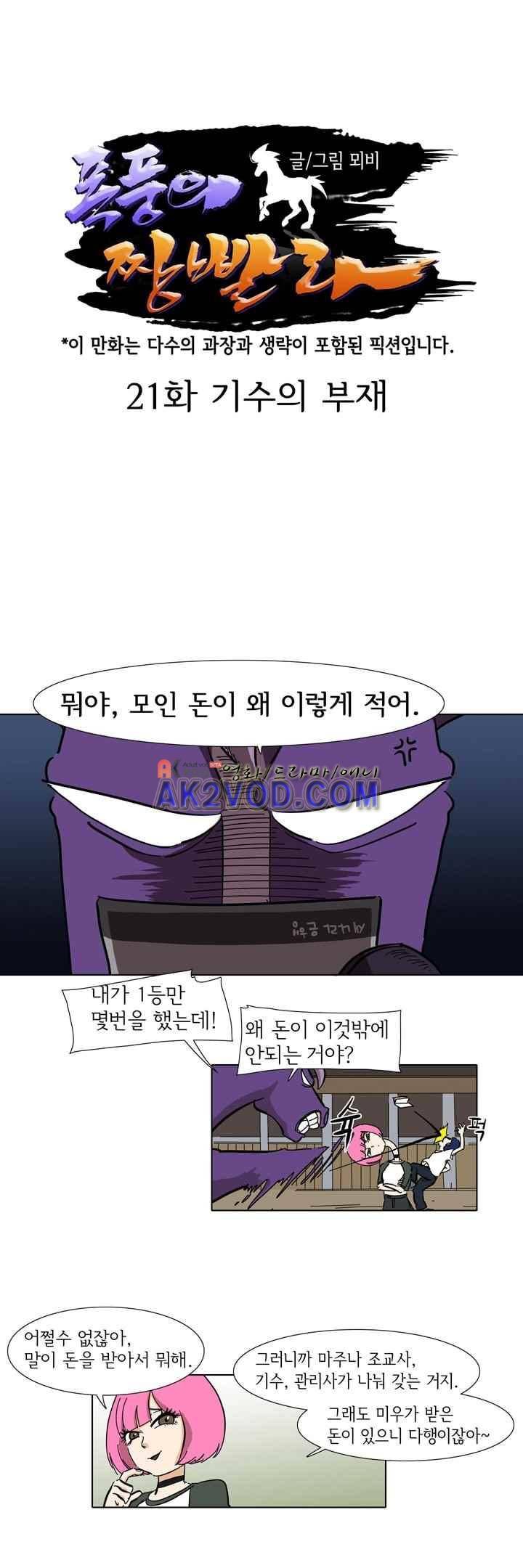 폭풍의 짱빨라 21화 1