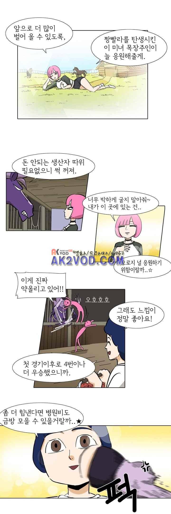 폭풍의 짱빨라 21화 2