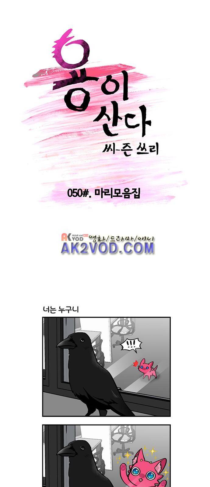 용이 산다 시즌3 50화 2