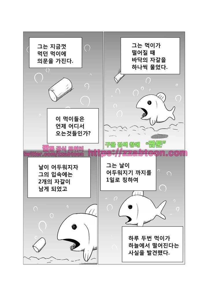 희키툰 33화 금붕어 전기 2