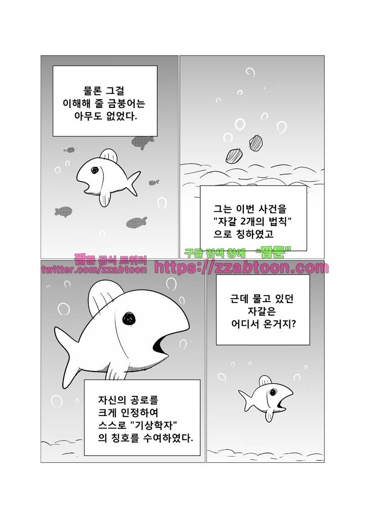 희키툰 33화 금붕어 전기 3