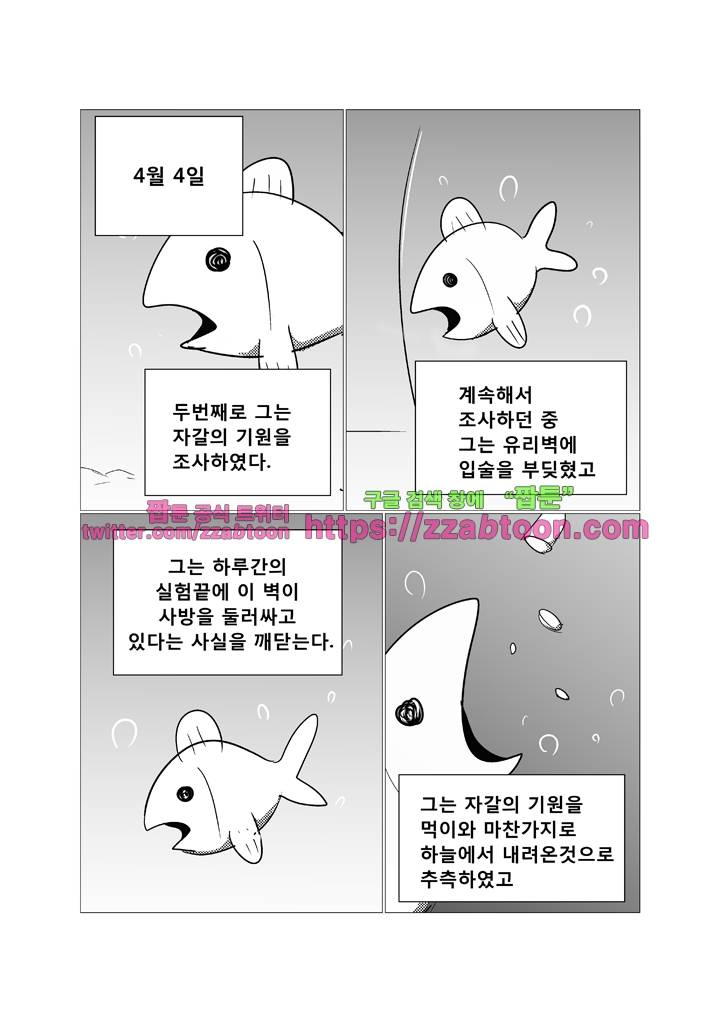 희키툰 33화 금붕어 전기 4