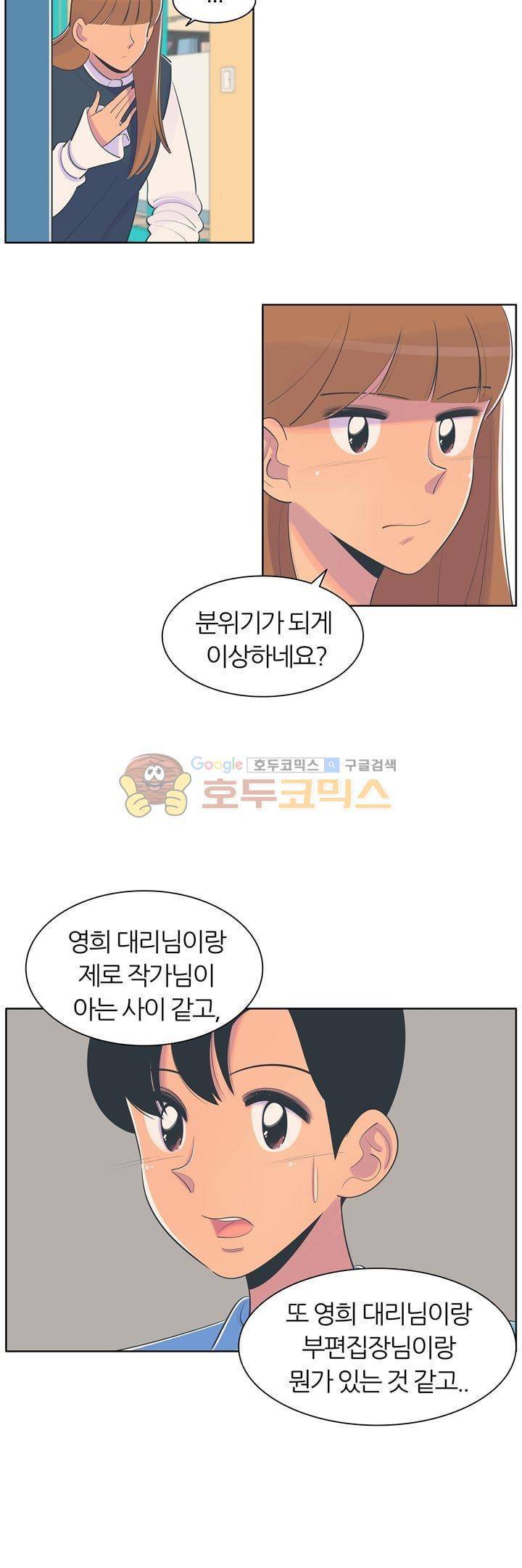 서른넷 24화 - 진실 3