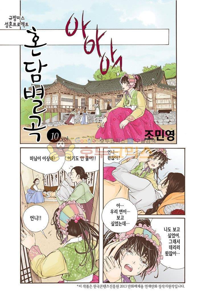 혼담별곡 10화 2