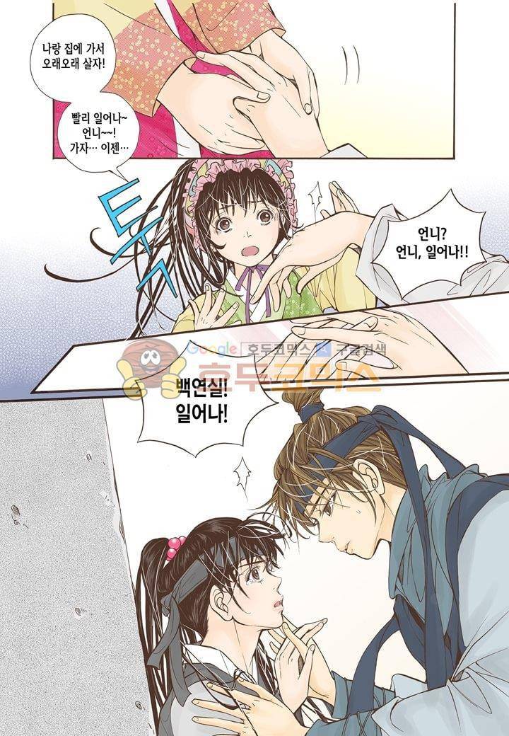 혼담별곡 10화 3