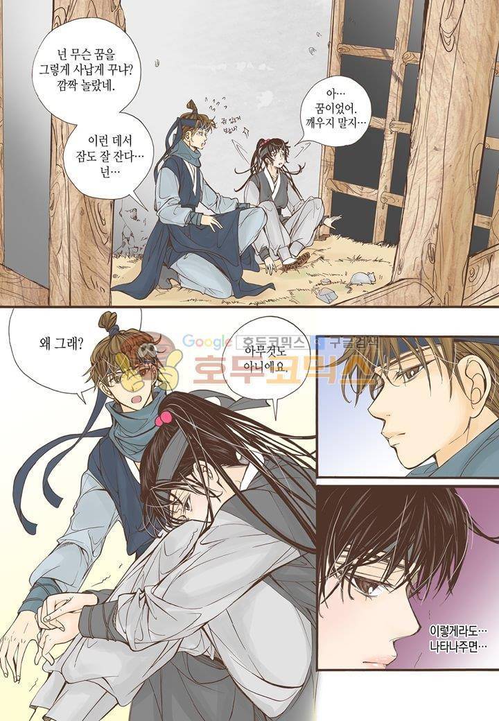 혼담별곡 10화 4