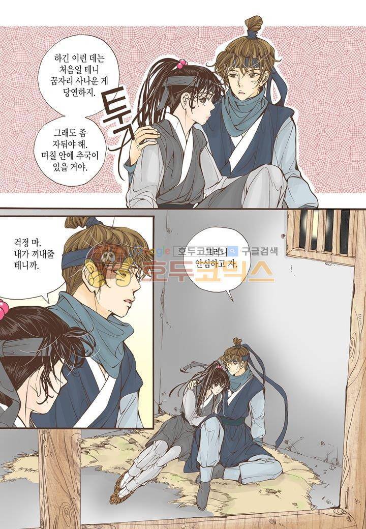 혼담별곡 10화 5