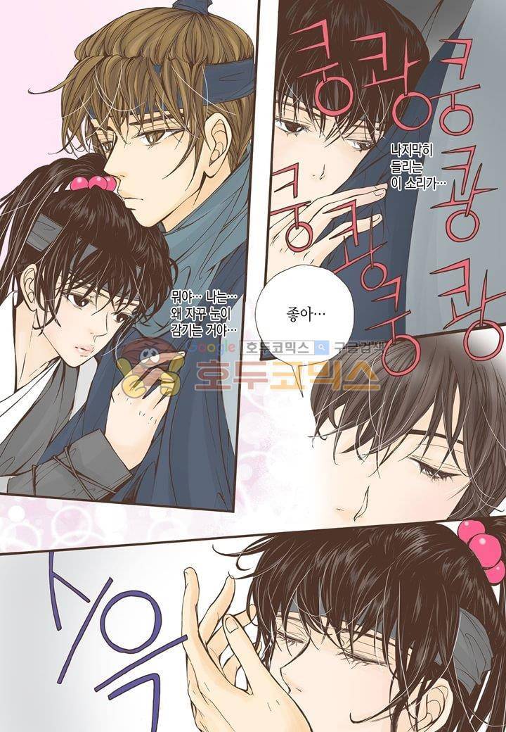 혼담별곡 10화 6
