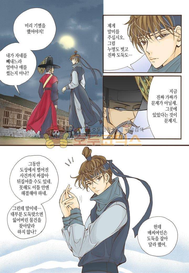 혼담별곡 10화 8