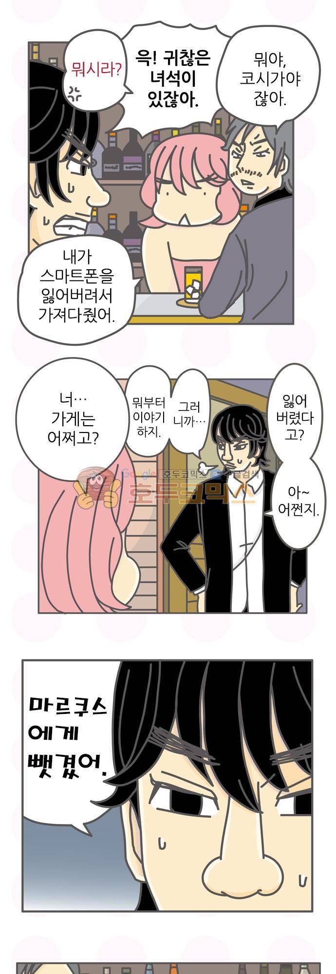 위기일발! 82화 - 복사 인간 3