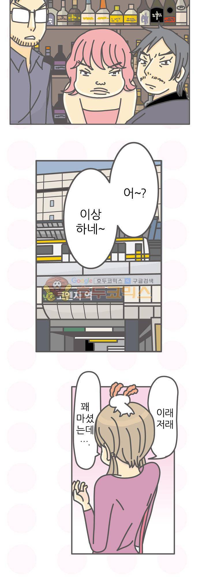 위기일발! 82화 - 복사 인간 4